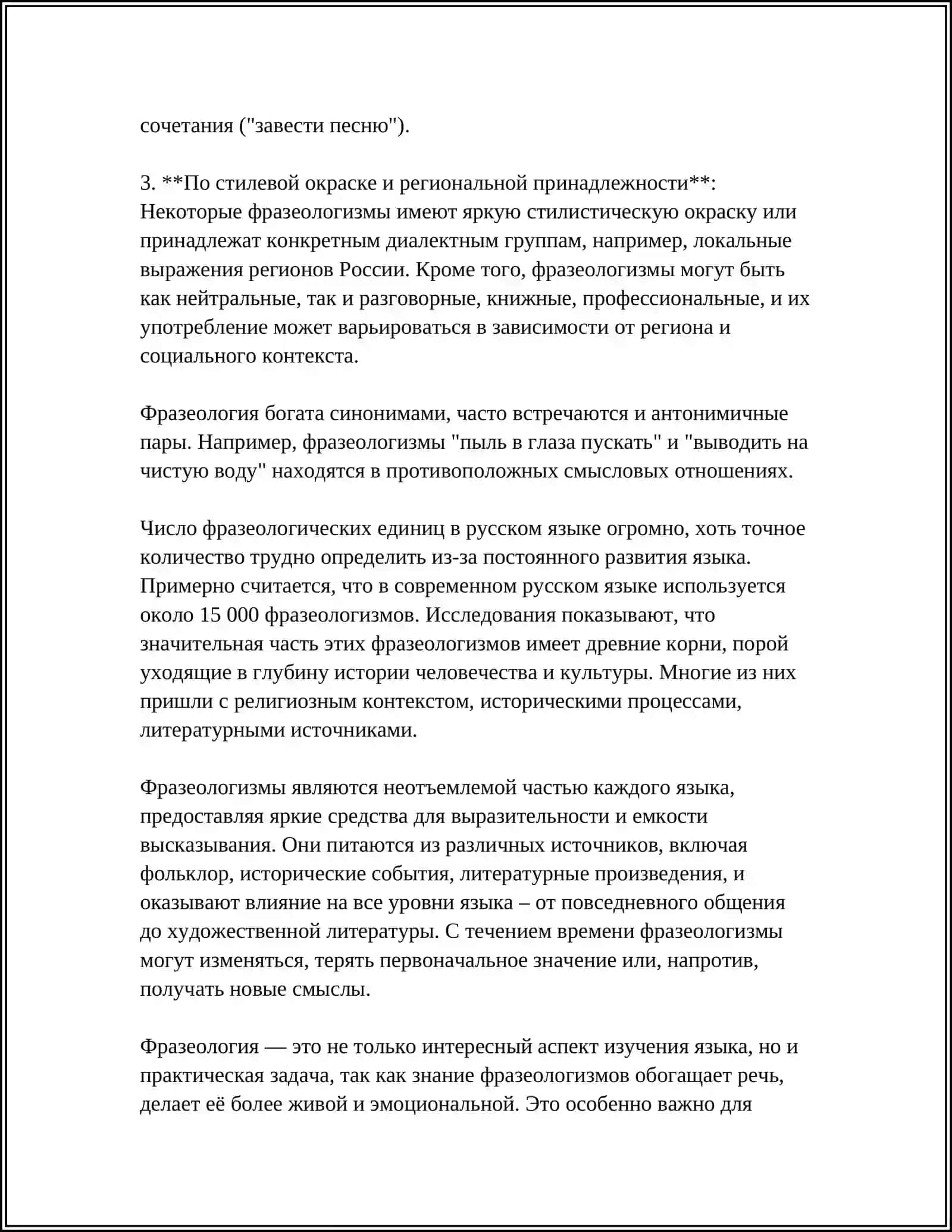 ФРАЗЕОЛОГИЯ В СОПОСТАВЛЯЕМЫХ ЯЗЫКАХ 4