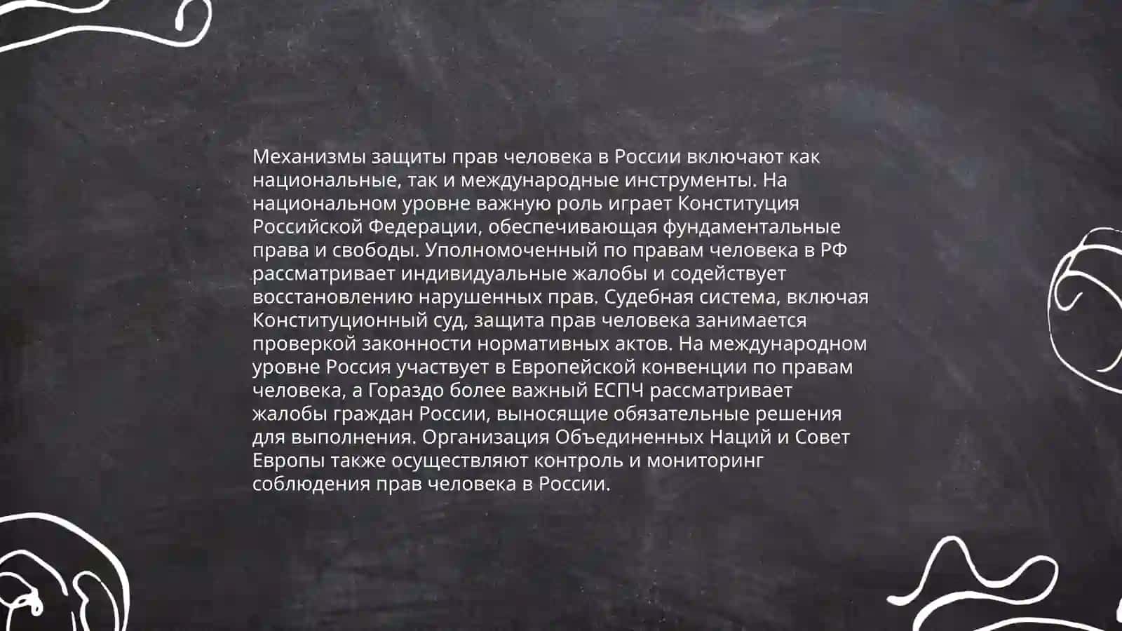 Создание гарантий прав и свобод человека в новом Узбекистане 4