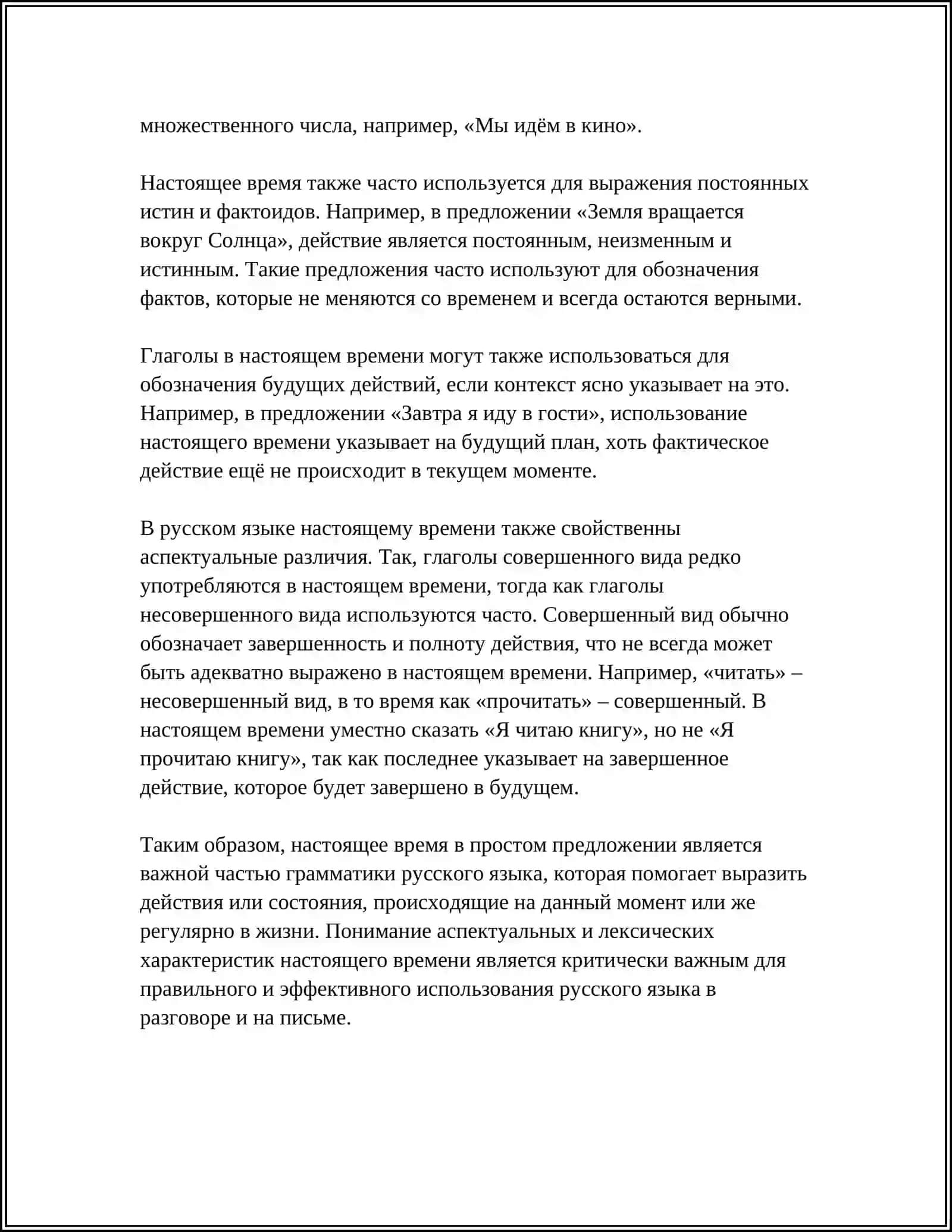 ВЫРАЖЕНИЕ ВРЕМЕННЫХ ОТНОШЕНИЙ В ПРОСТОМ ПРЕДЛОЖЕНИИ. СОСТАВЛЕНИЕ 4