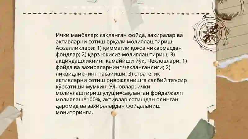 Ташқи ва ички молиявий манбаларни таҳлил қилиш 4