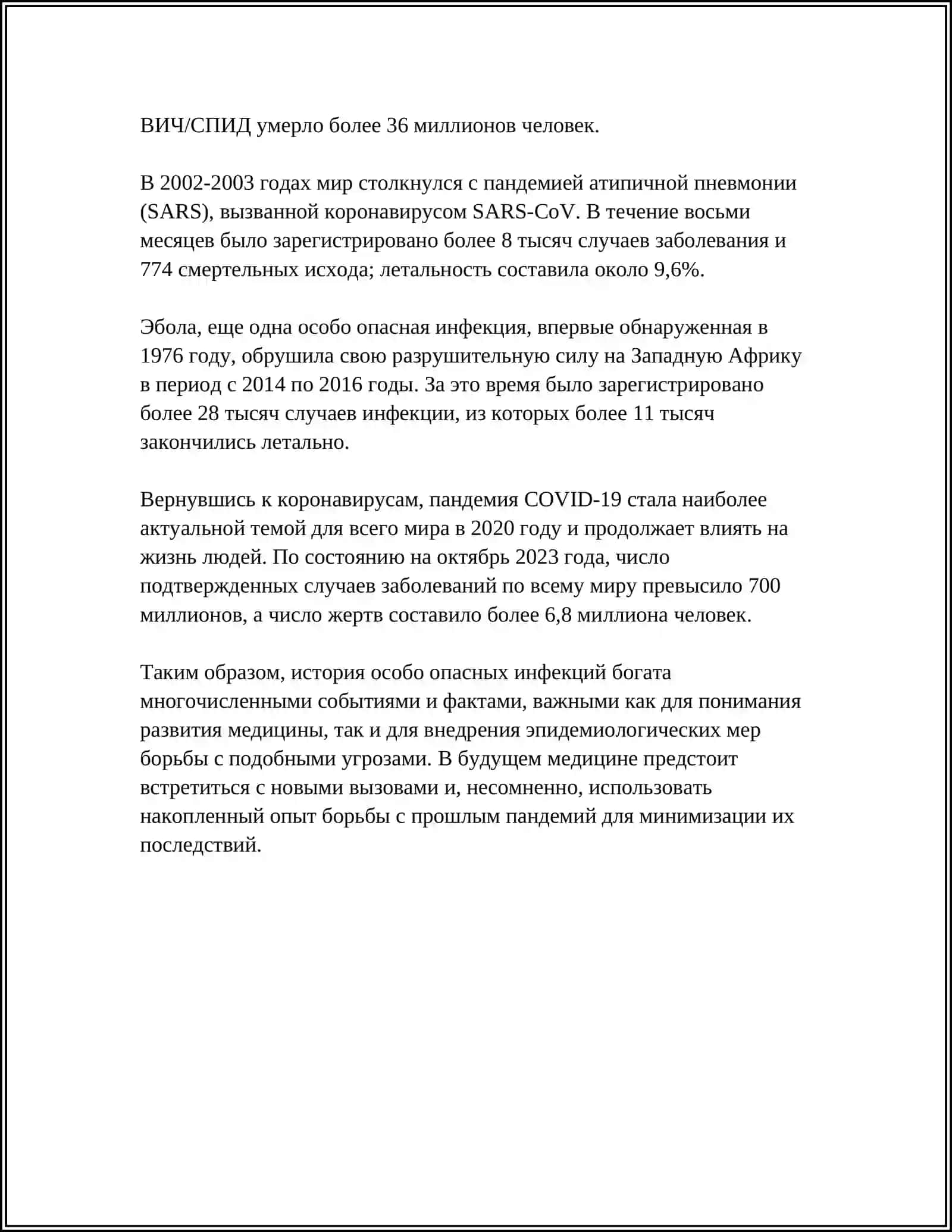 ОСОБО ОПАСНЫЕ ИНФЕКЦИИ 4