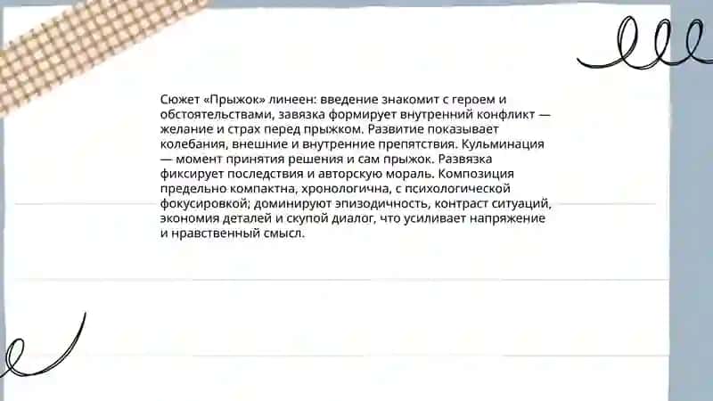 Прыжок 4