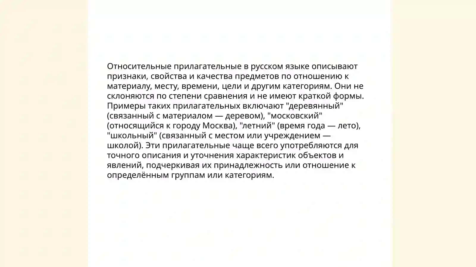 Качественные прилагательные 4