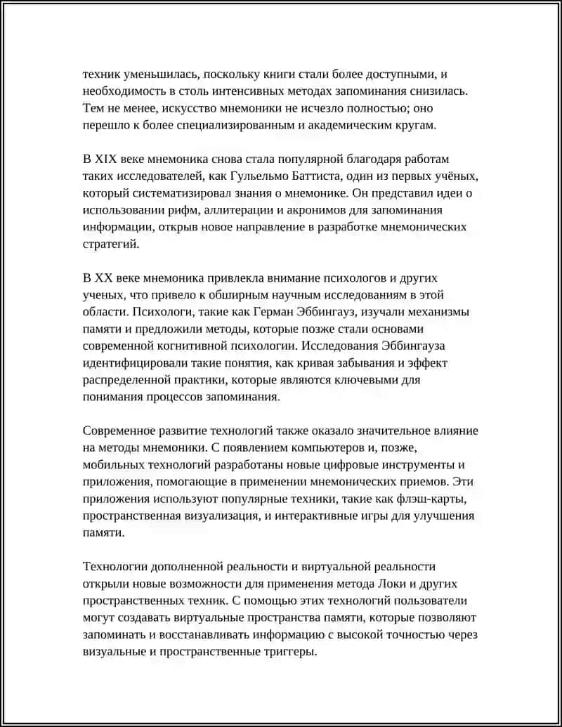ИСКУССТВО ЗАПОМИНАНИЯ МНЕМОНИКА 4