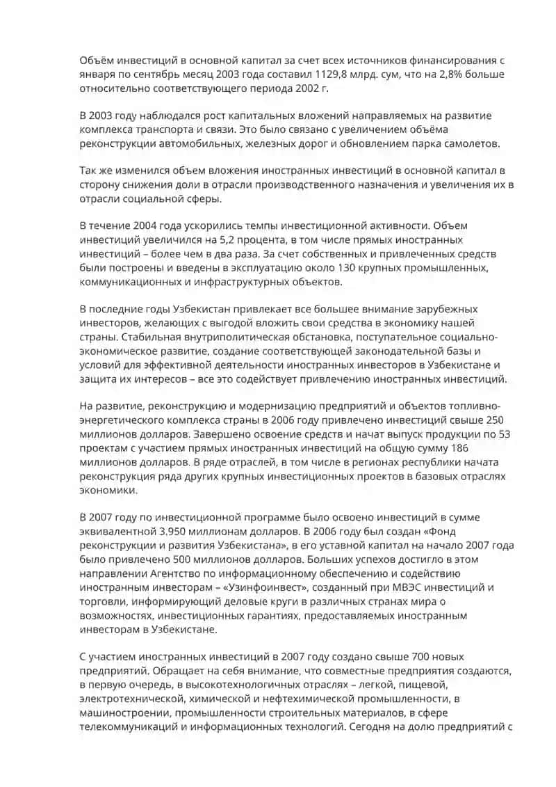 Экономические реформы, формирование частной собственности. Развитие рыночных отношений в Узбекистане 4