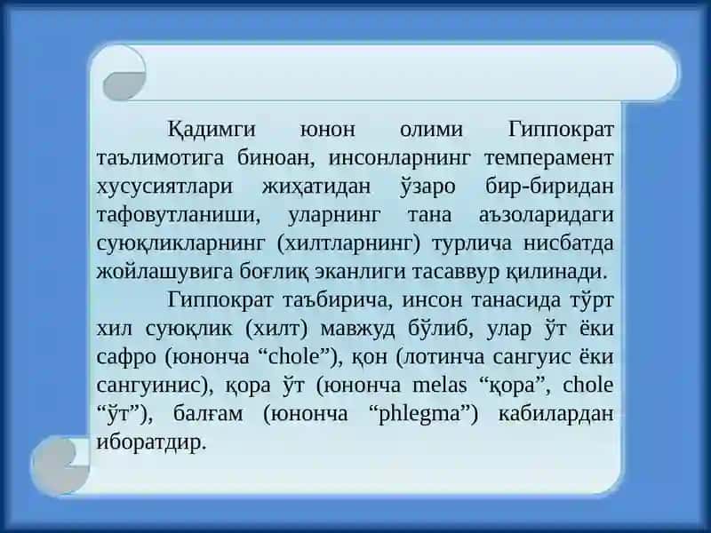 Темперамент ва характер 4