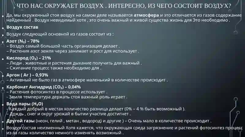 Атмосфера Часть 1 4