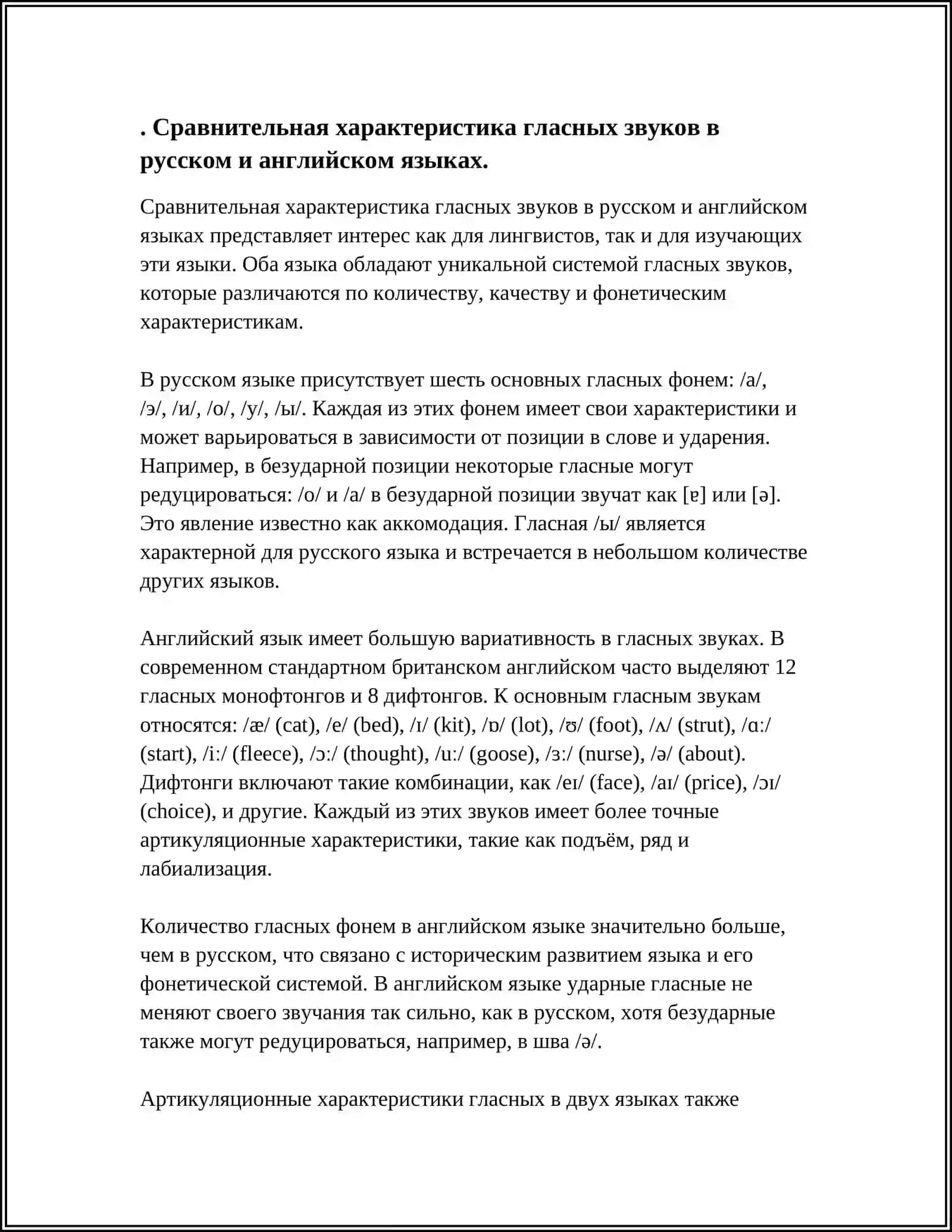 СОПОСТАВИТЕЛЬНАЯ ХАРАКТЕРИСТИКА ГЛАСНЫХ ЗВУКОВ В РУССКОМ И АНГЛИЙСКОМ ЯЗЫКАХ 4