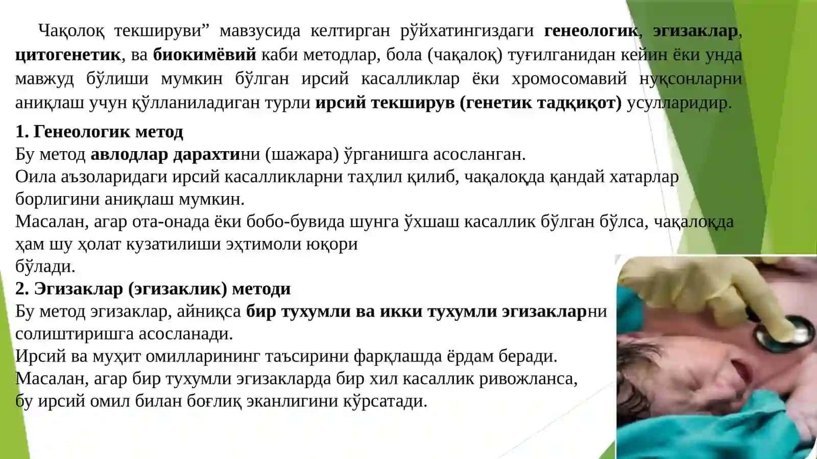 3-Маъруза:Ирсият ва ривожланиш 4