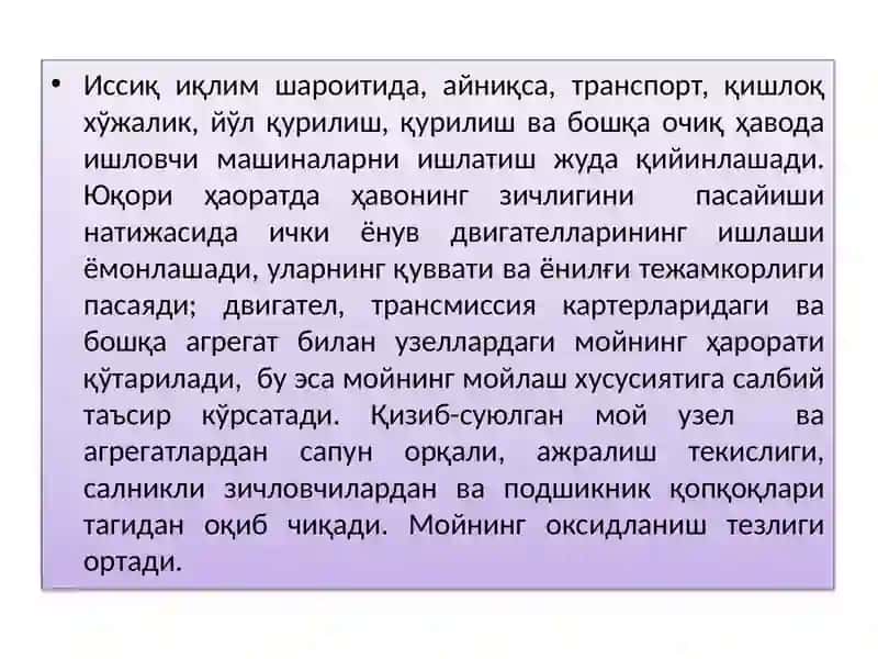 МАШИНАЛАРНИ ИШҚАЛАНИШ УЗЕЛЛАРИНИ ИШЛАТИШДАГИ ЕЙИЛИШГАБАРДОШЛИЛИГИ(4-soat) 4