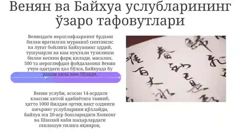 Wenyan va Bai hua yozuvi haqida 4