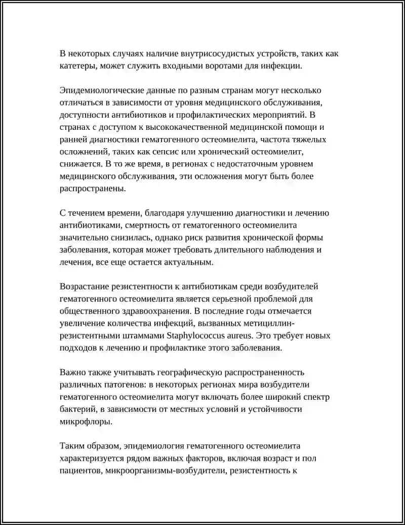 Гематогенный остеомиелит 4