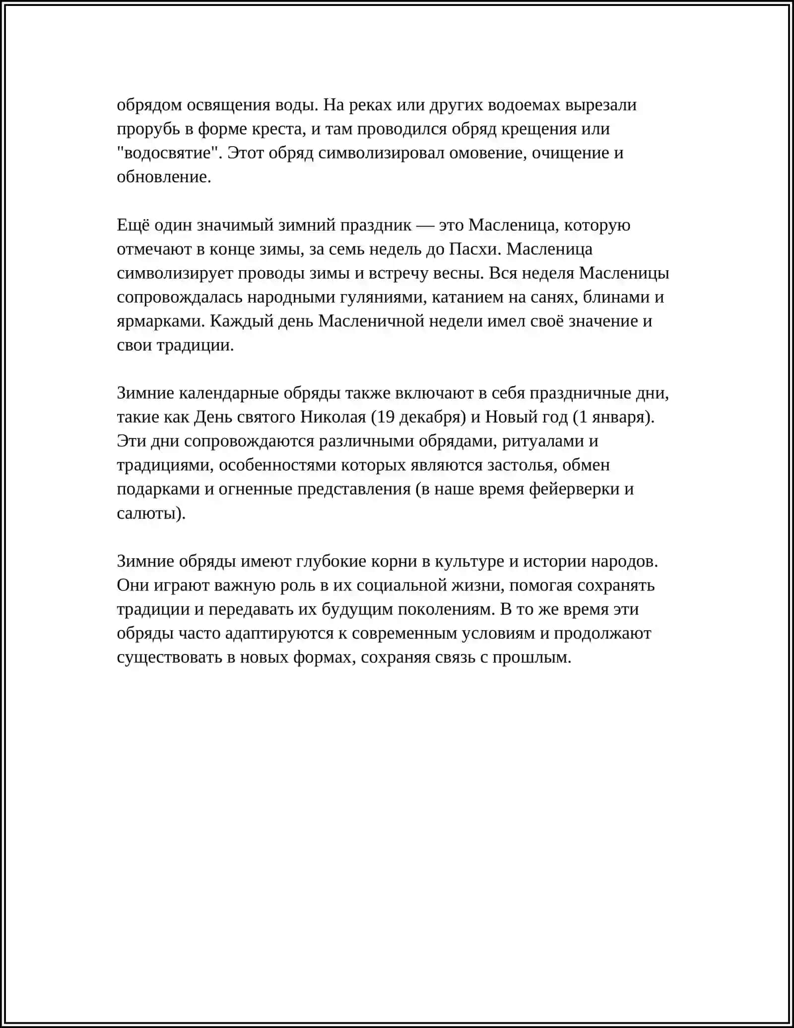 Зимние календарные обряды и песни 4