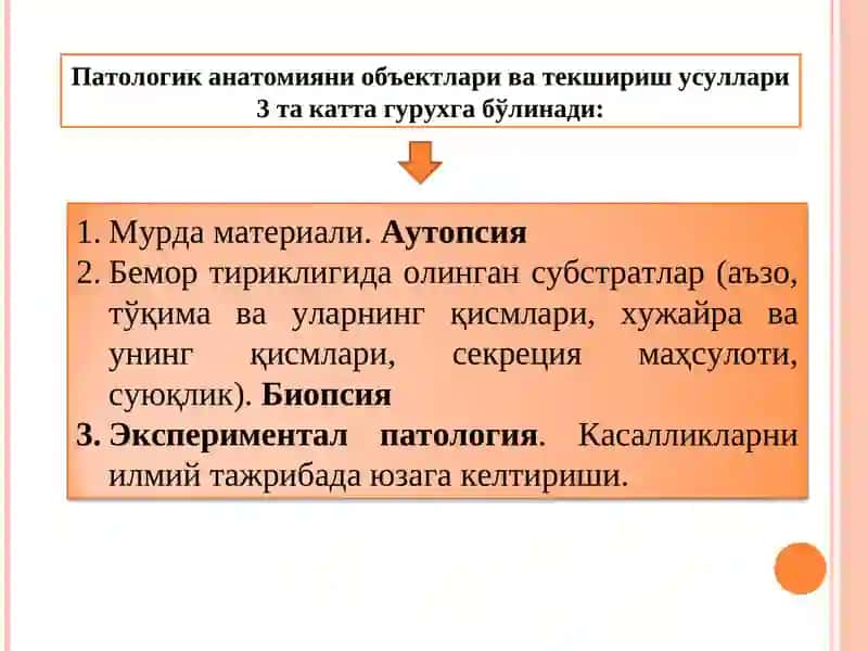 Паталогик анатомия фани, мазмуни мақсади, вазифаси, фан тарихи. Шикасланиш морфологияси.   Паталогик анатомия фани, мазмуни мақсади, вазифаси, фан тарихи. Шикасланиш морфологияси. 4