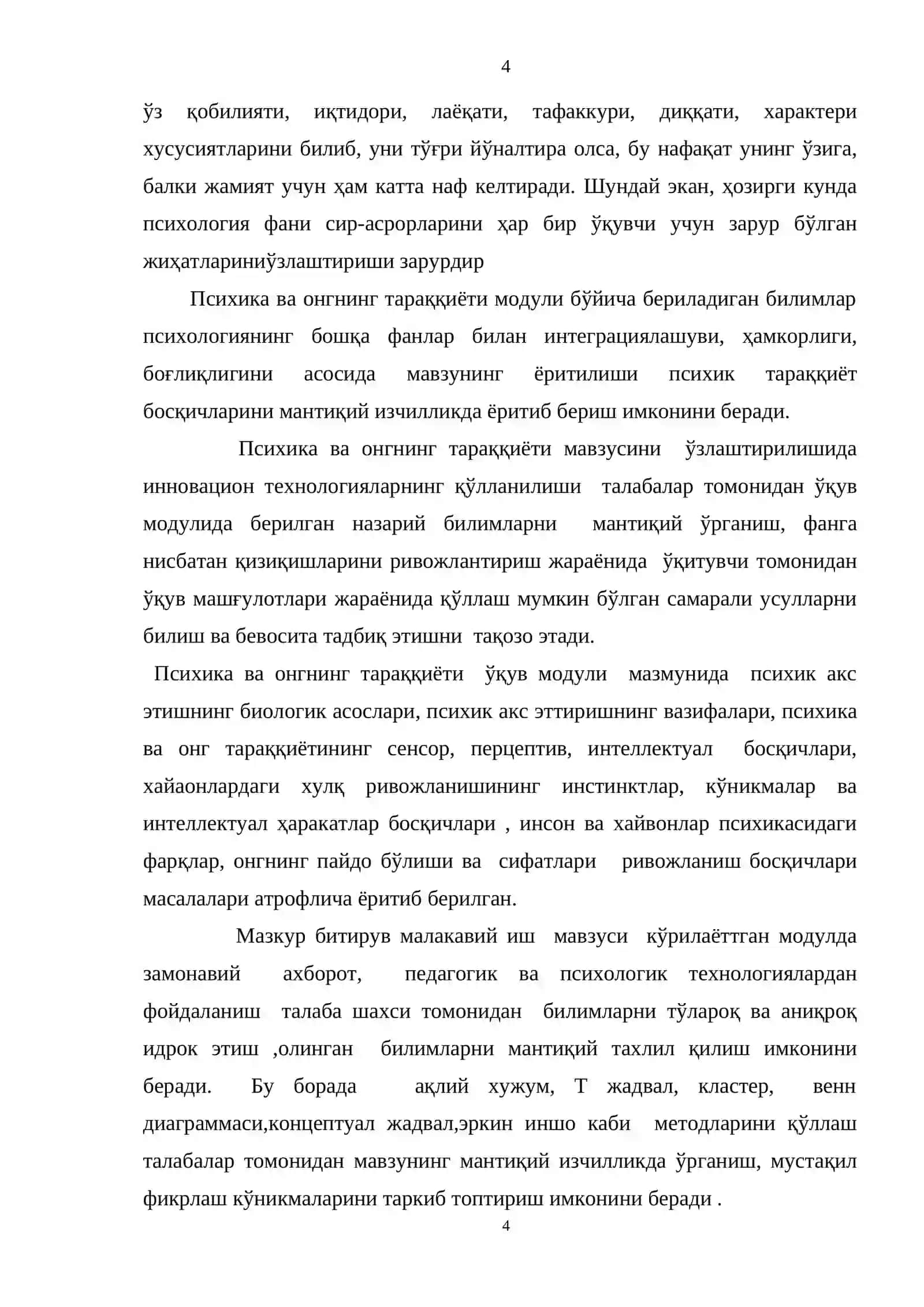 Психика ва онгнинг тараққиёти мавзусини ўқитишда инновацион технологиялар 4