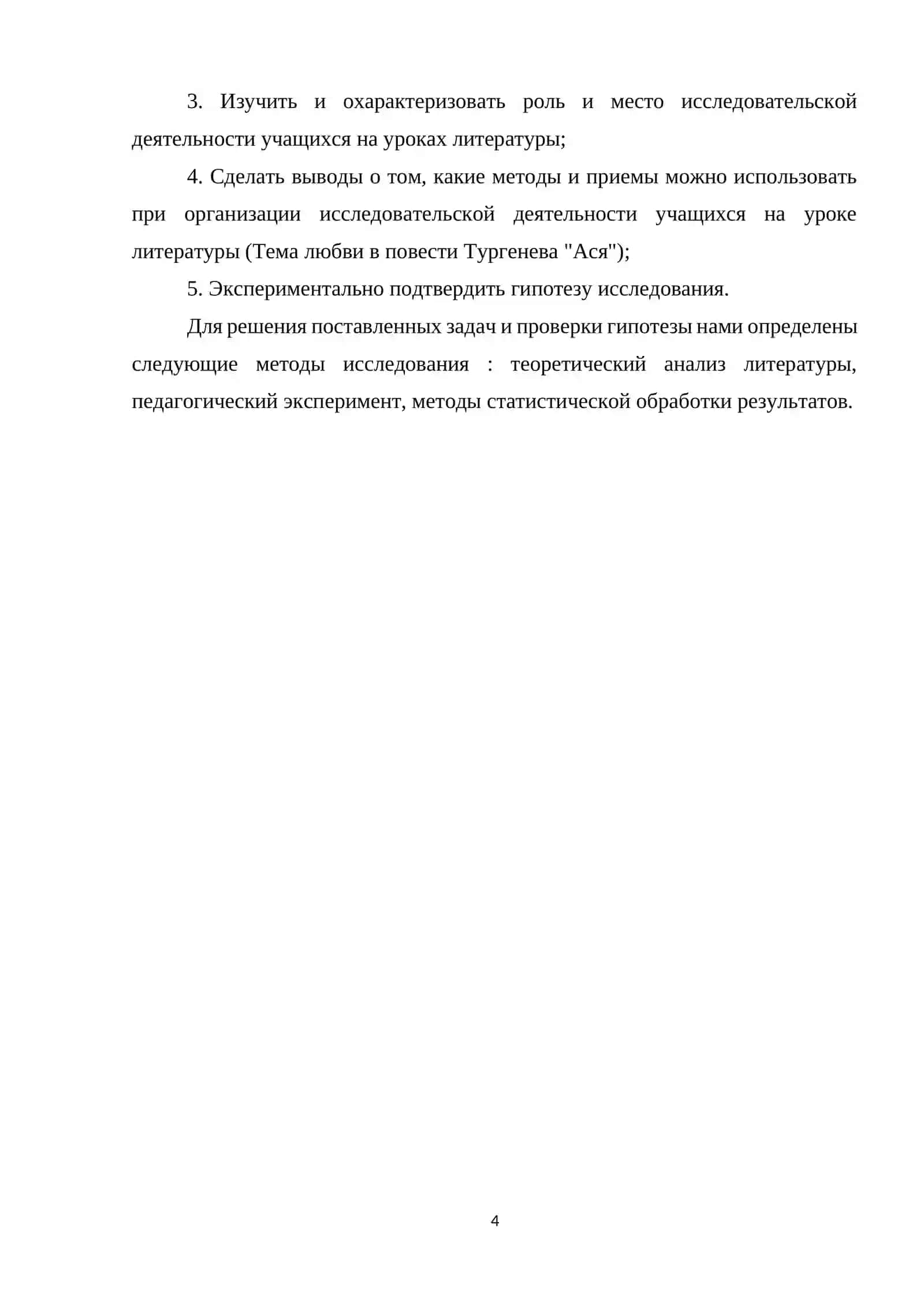Изучение жизни и творчества И.С. Тургенева в школе 4