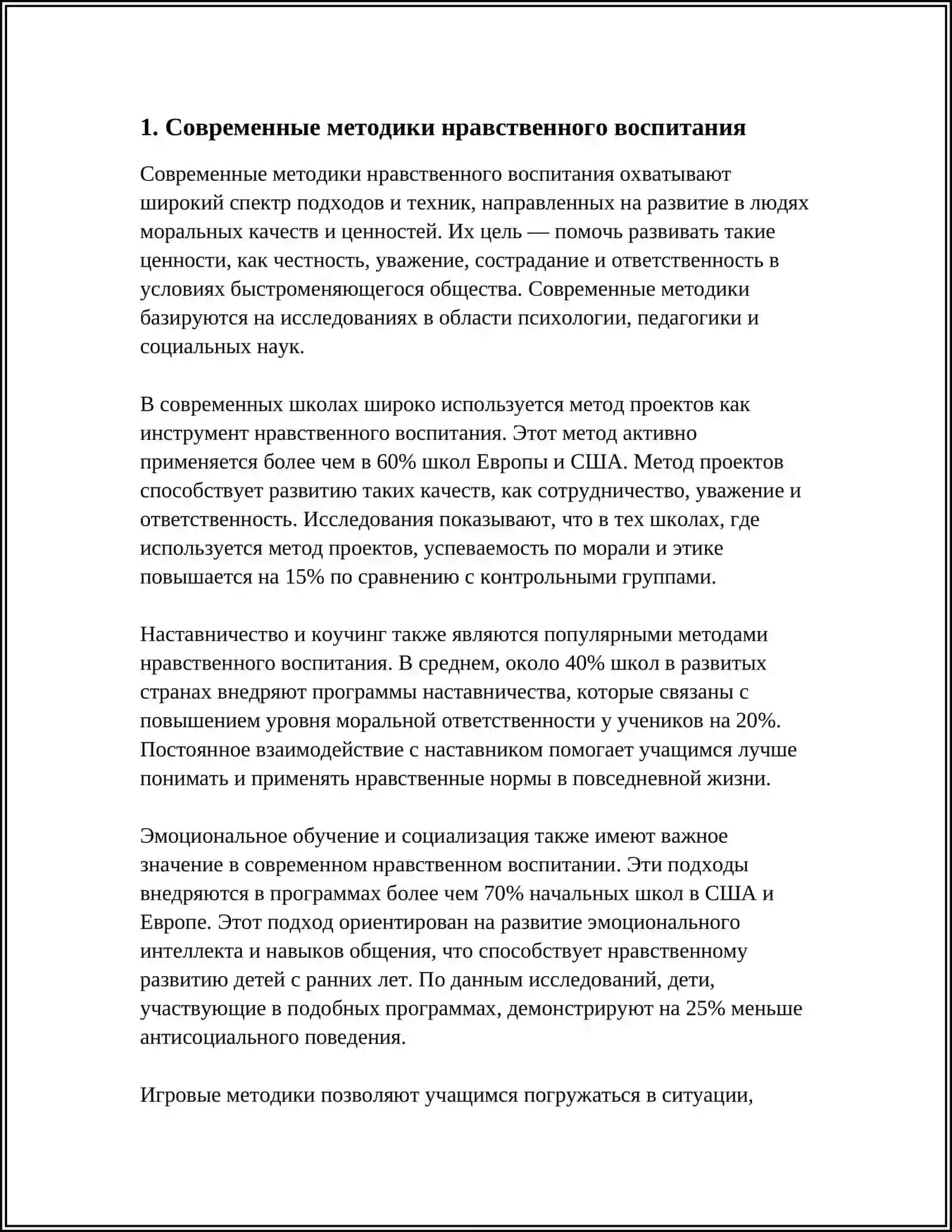 Современные методики нравственного воспитания 4
