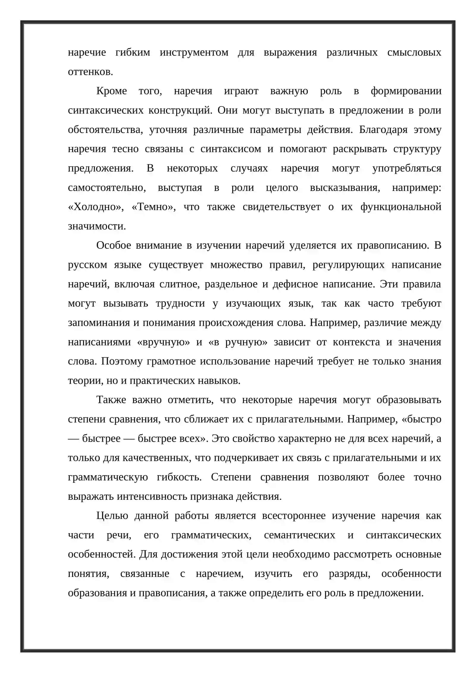 Наречие как часть речи 4