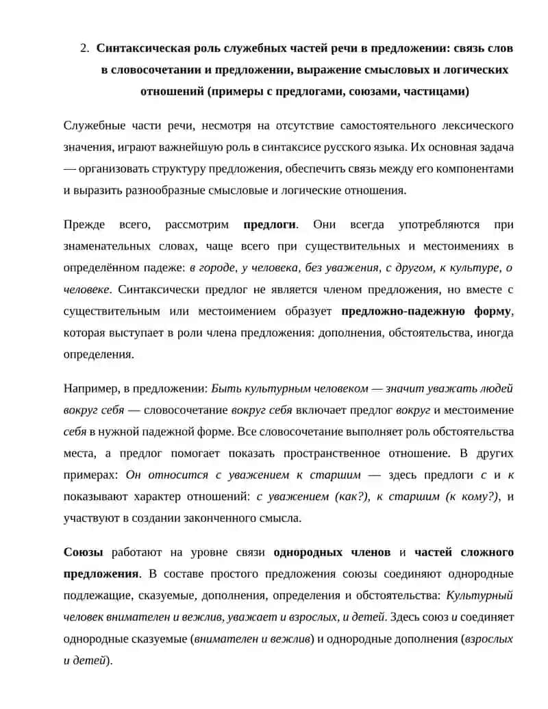 Служебные части речи 4