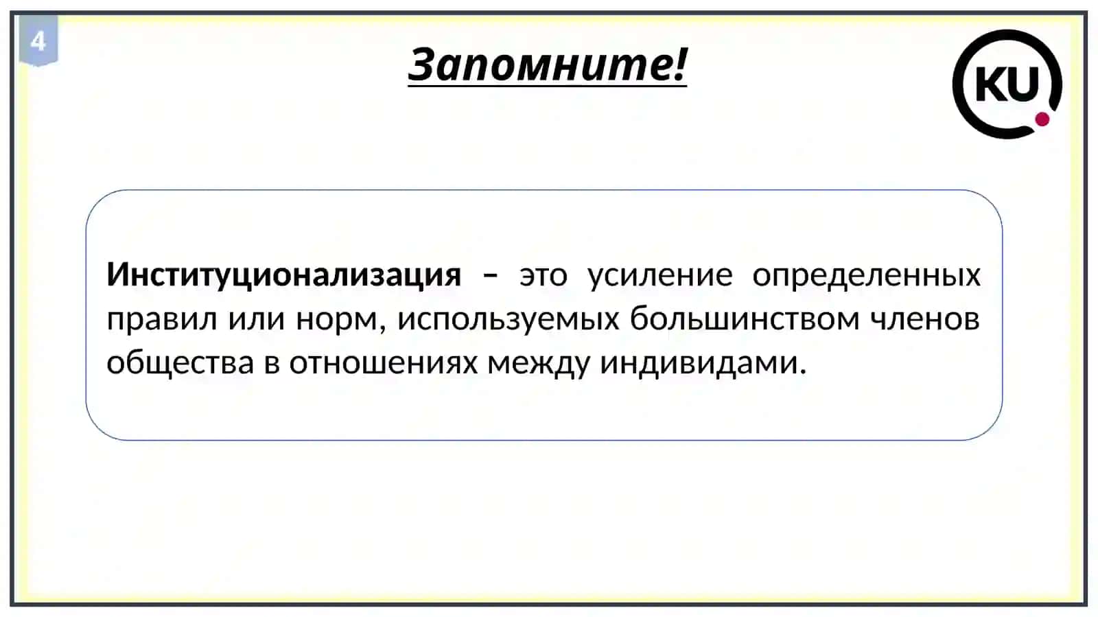 Институциональная экономика 4