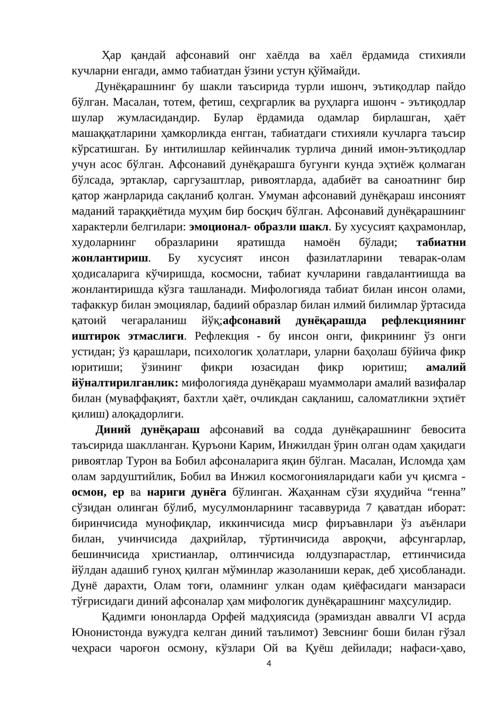 Фалсафанинг фан ва дунёқарашга доир моҳияти 4