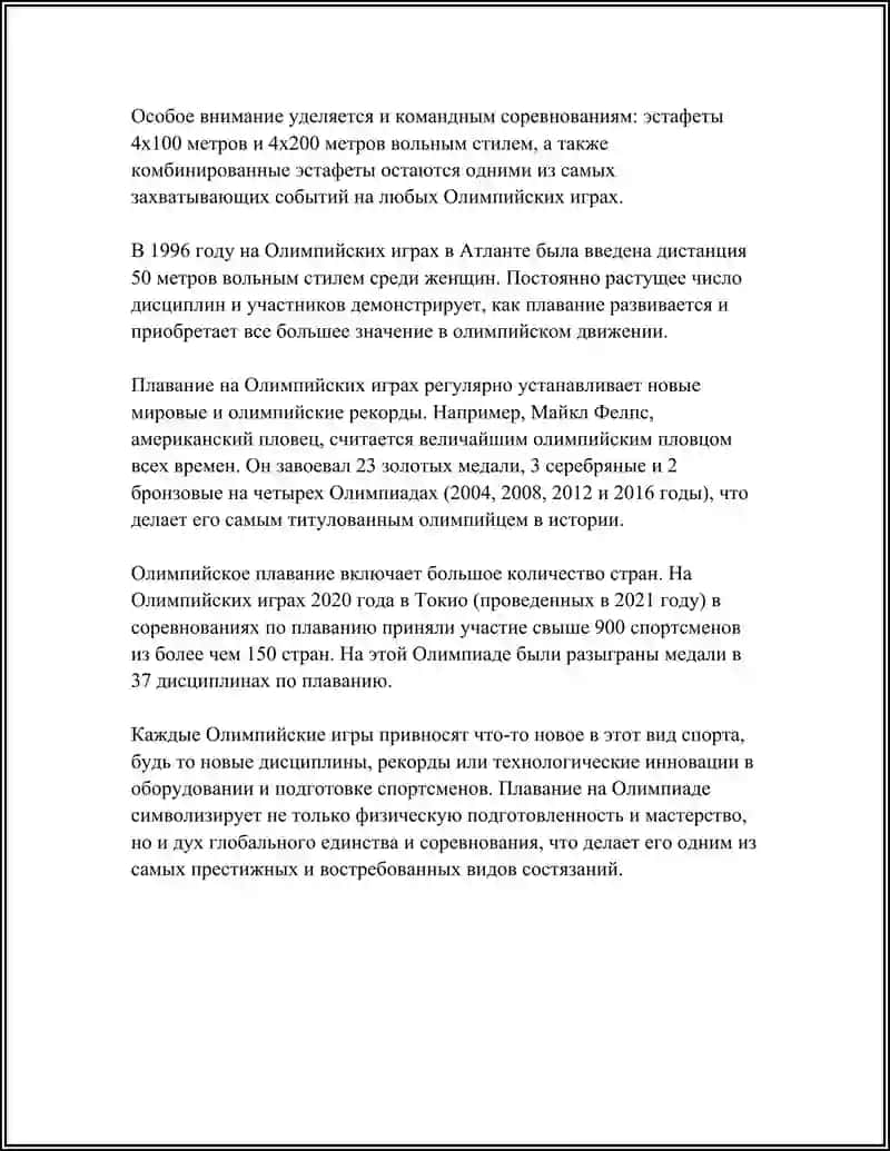ПЛАВАНИЕ НА ОЛИМПИЙСКИХ ИГРАХ 4