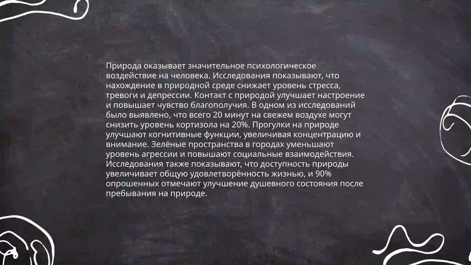 Человек и природа в романе Ч. Айтматова "Плаха" 4
