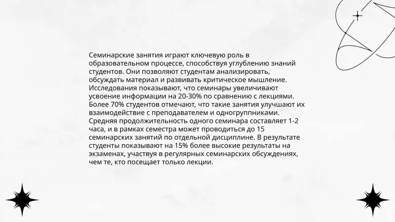 СЕМИНАРСКИЕ ЗАНЯТИЯ,ИХ НАЗНАЧЕНИЯ И МЕТОДИКА ПРЕПОДАВАНИЯ 4