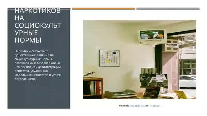 Проблемы наркотической зависимости 4