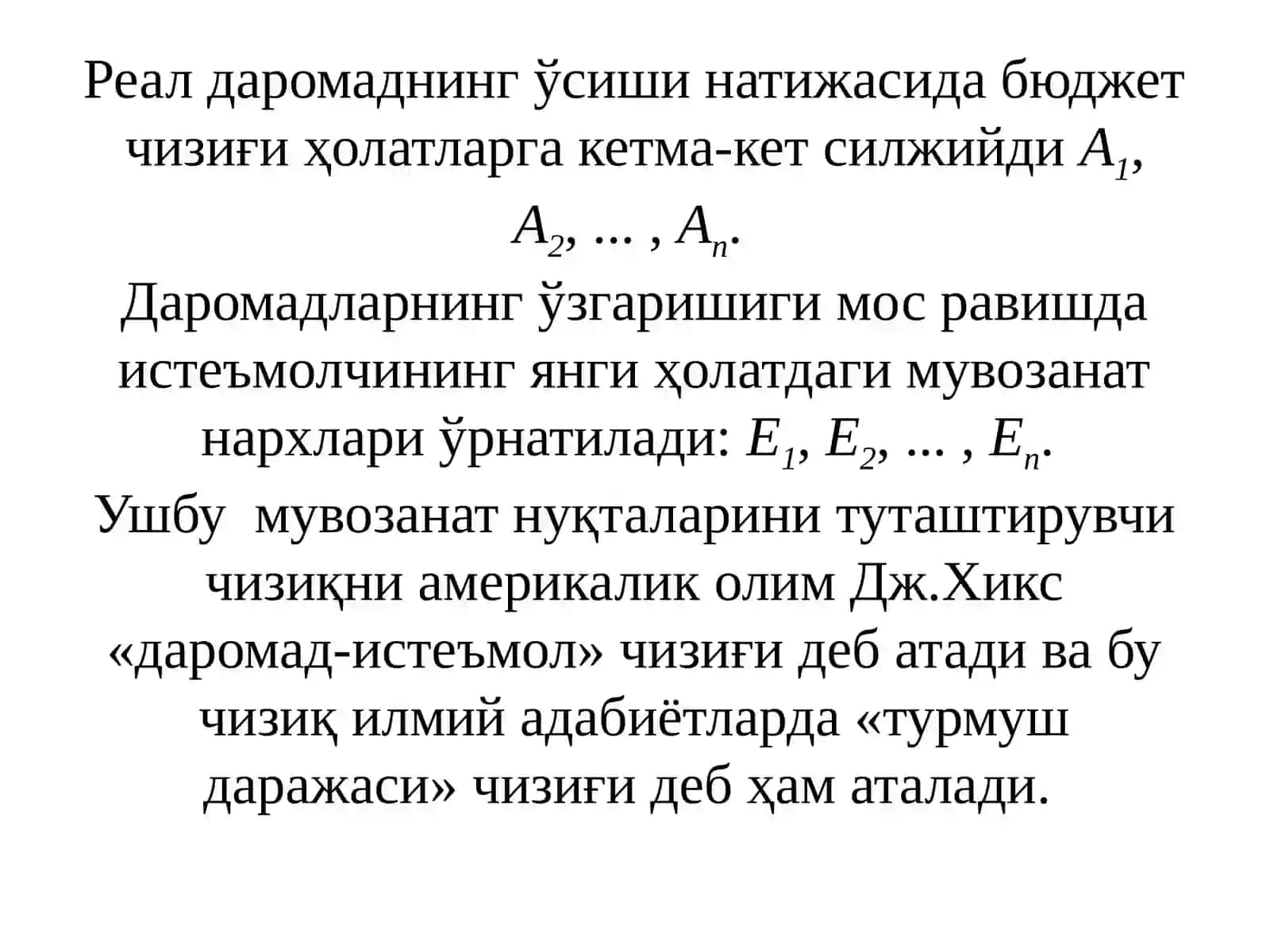 Даромад самараси алмаштириш самараси 4