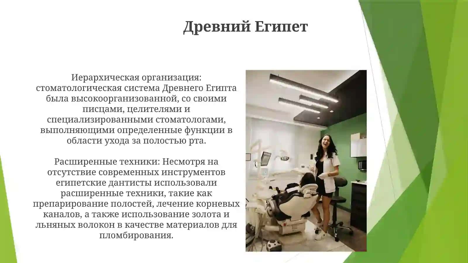 История развития стоматологической службы 4