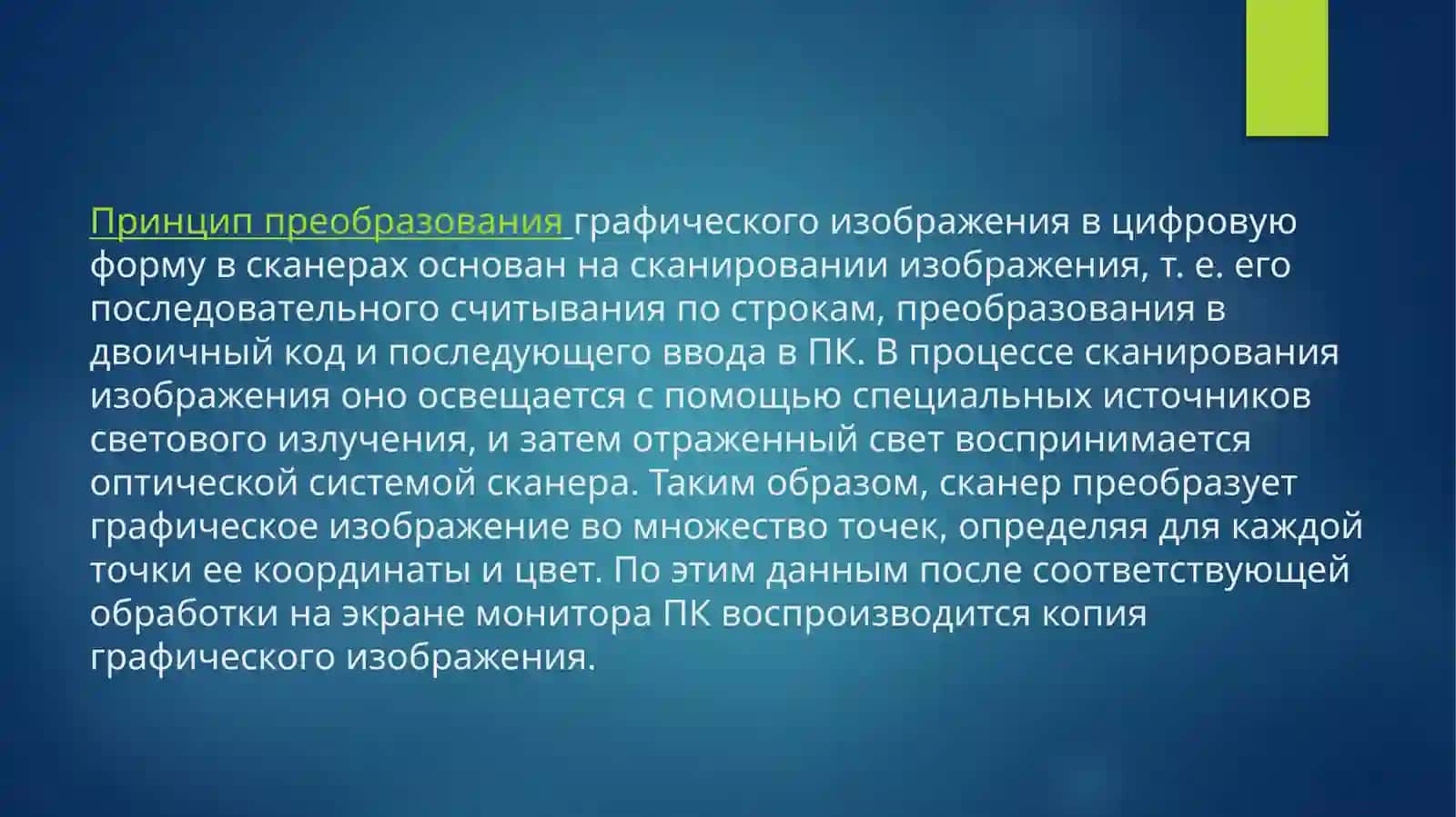 СканерыВиды и принцип работы 4
