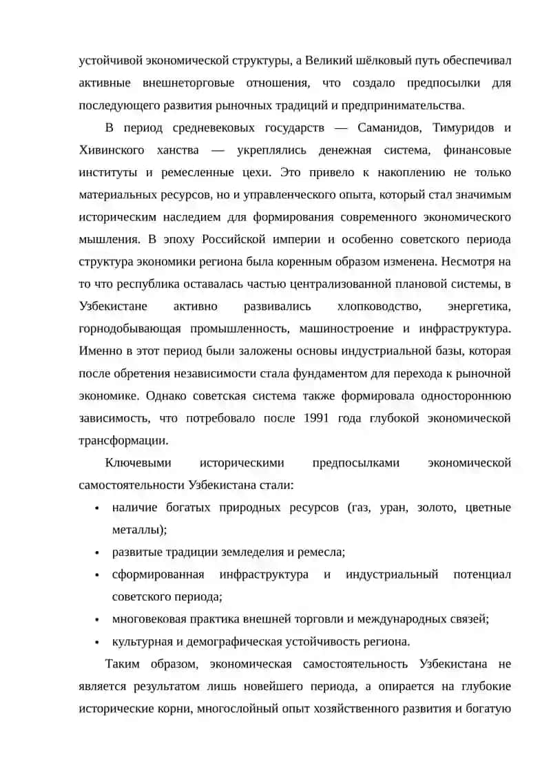 Экономическая независимость Узбекистана и особенности пяти принципов перехода к рыночной экономики 4