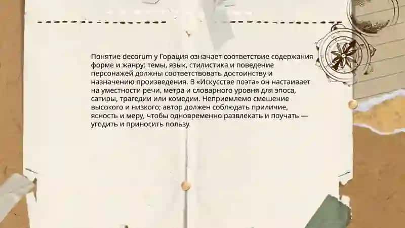 Взгляды Горация на творчество Сабина 4