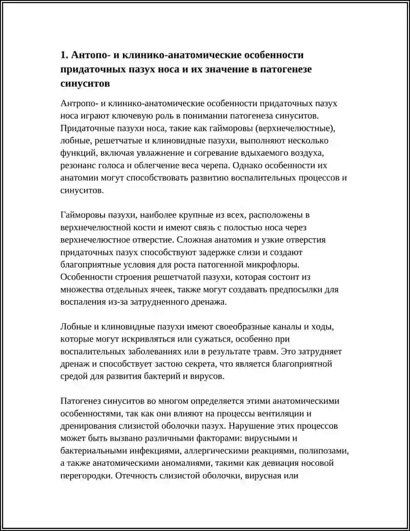 СИНУСИТЫ И ОПУХОЛИ НОСА 4
