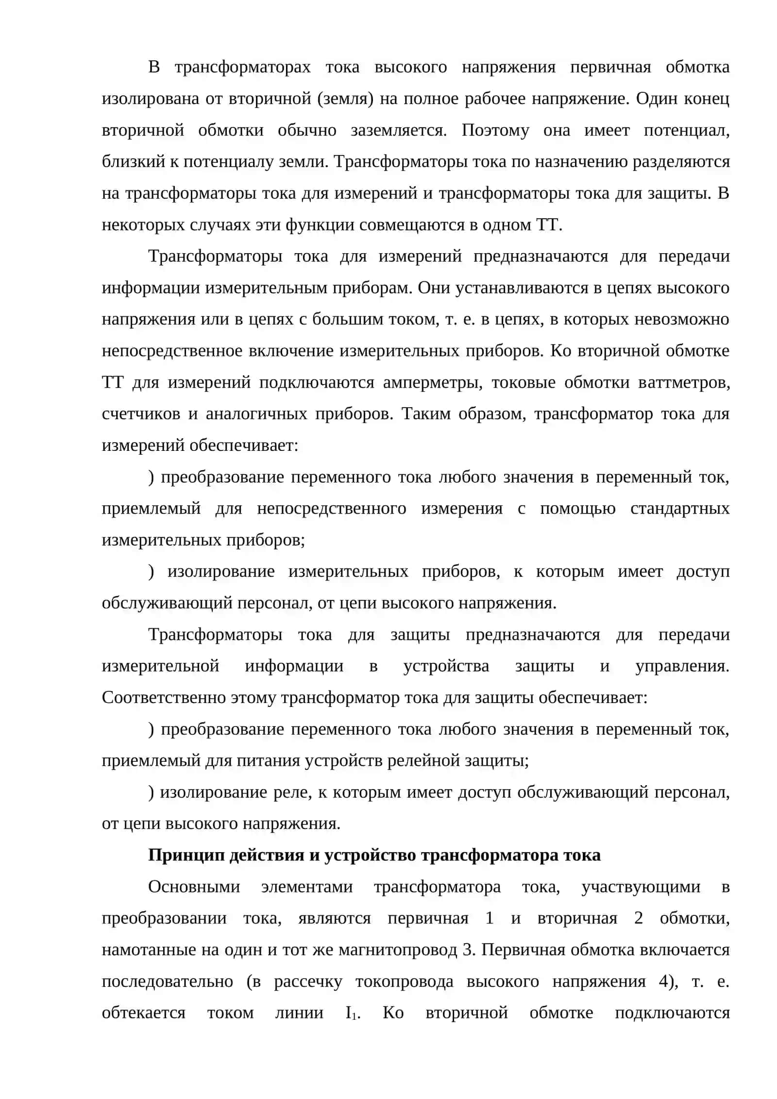 Трансформаторы 4