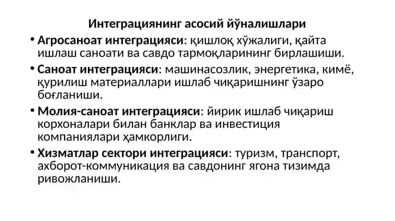 Иқтисодиёт тармоқларининг интеграцияси 4