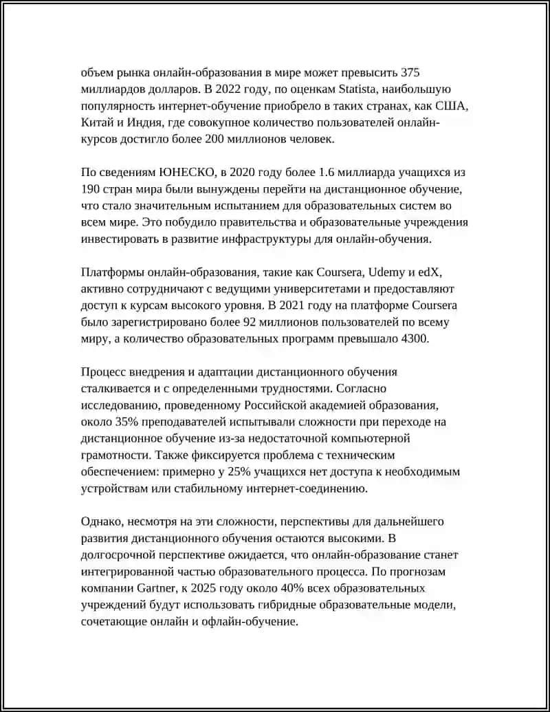 ИНТЕРНЕТ И ОБРАЗОВАНИЕ 4