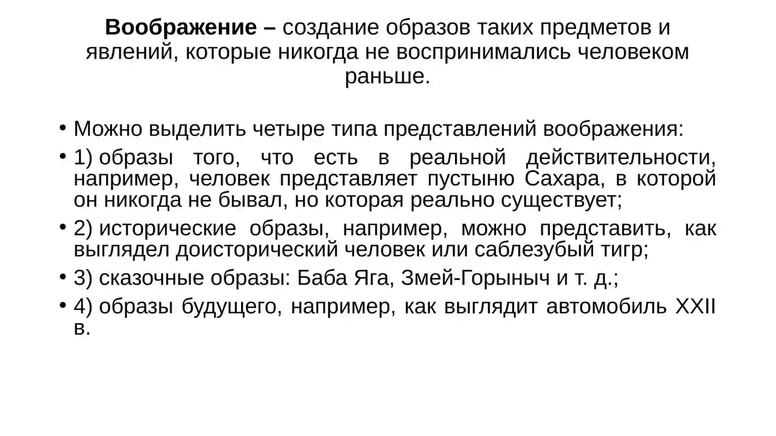 Воображение 4