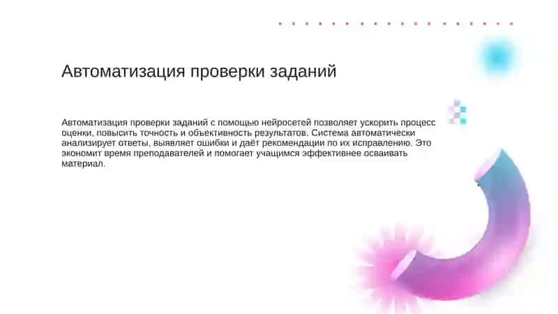 Нейросети в образовании 4