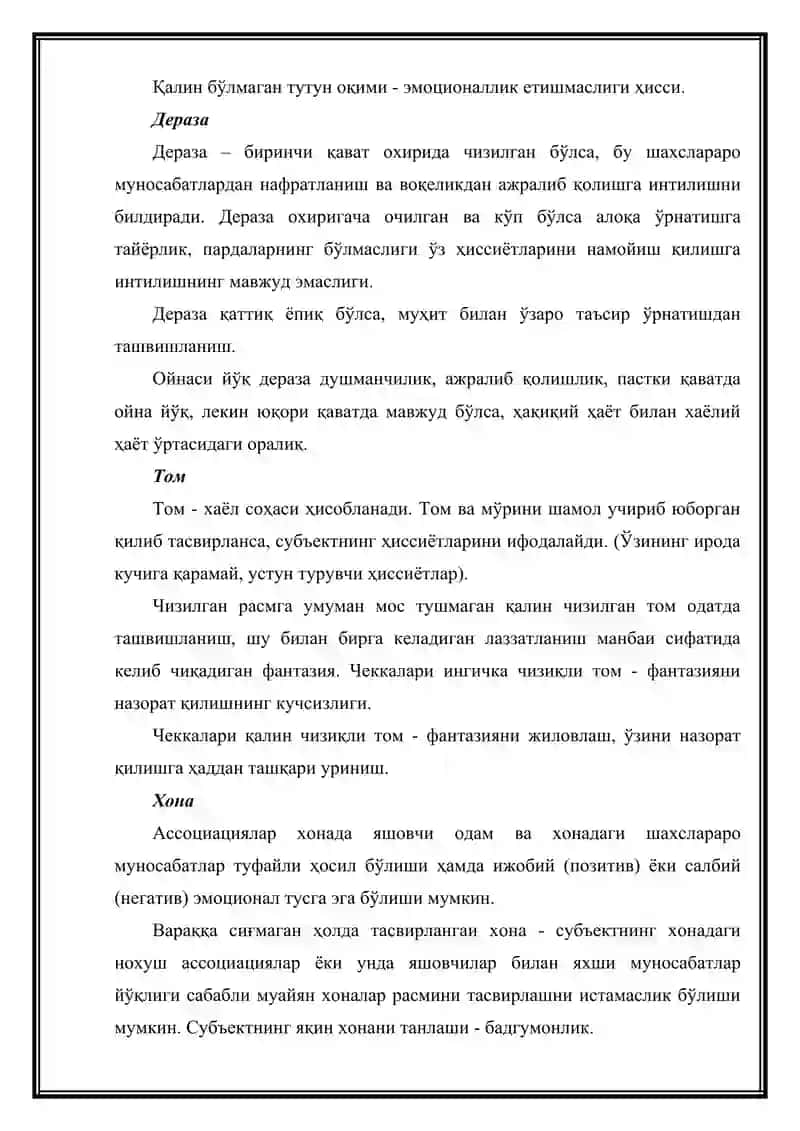 «УЙ, ДАРАХТ, ОДАМ» МЕТОДИКАСИ 4