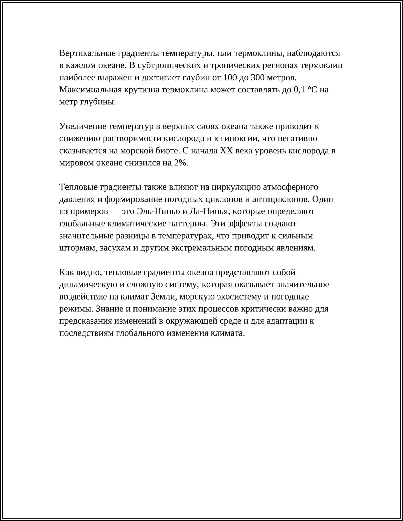 ЭНЕРГЕТИЧЕСКИЕ УСТАНОВКИ ПО ИСПОЛЬЗОВАНИЮ ЭНЕРГИИ ОКЕАНА 4