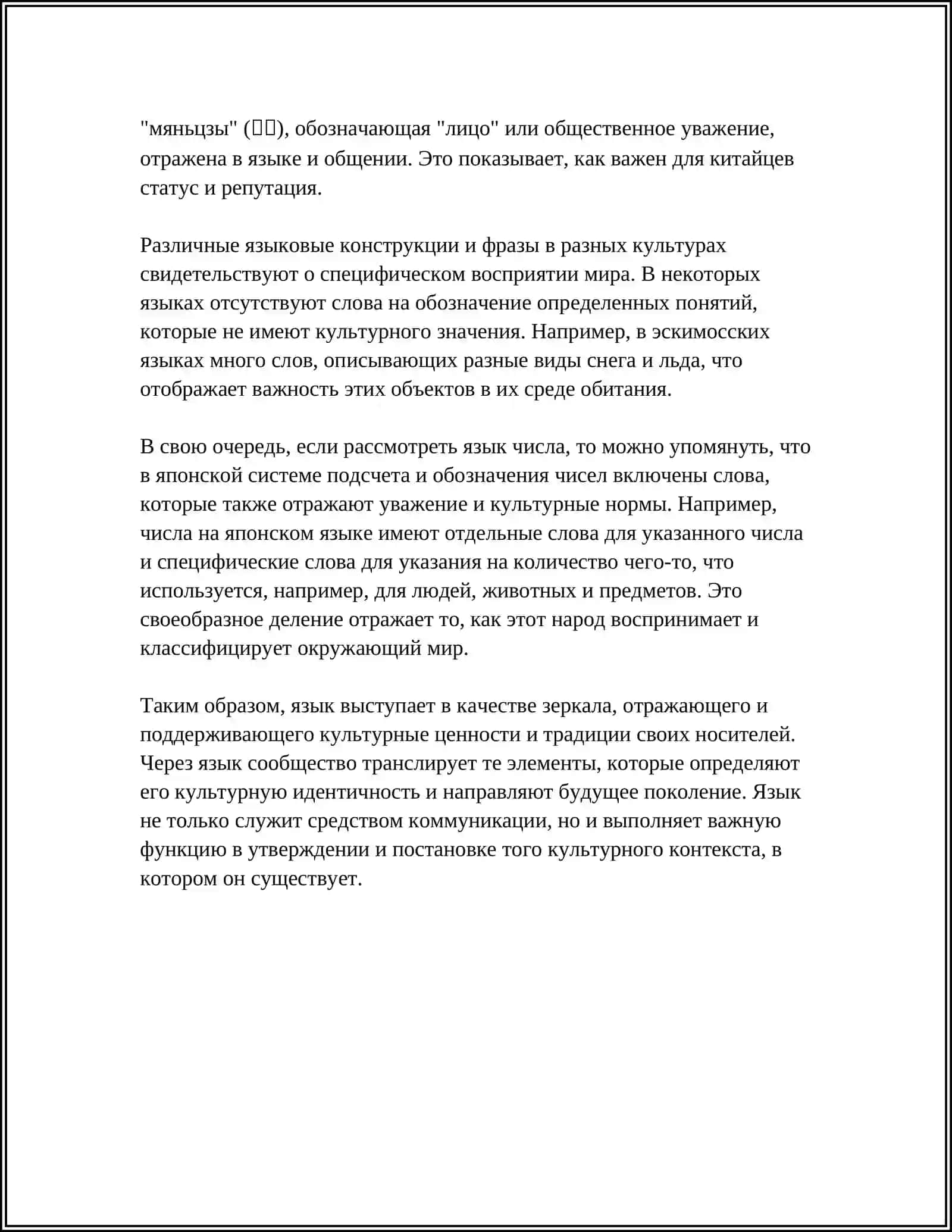 РЕЧЬ И КЛТУРА 4