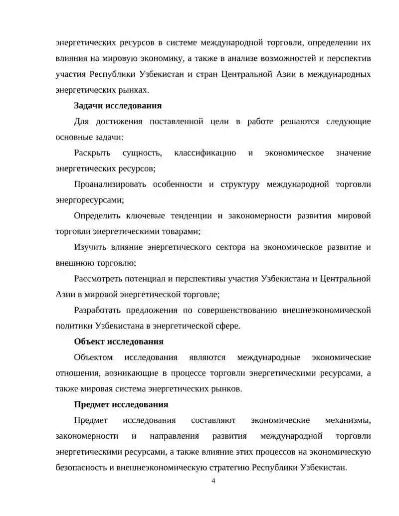 Роль энергетических ресурсов в международной торговле 4