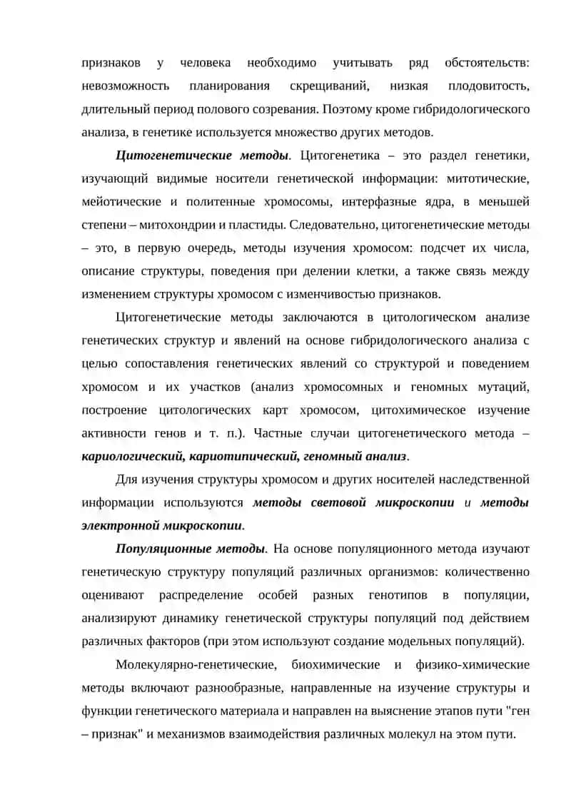Принципы и методы генетического анализа 4