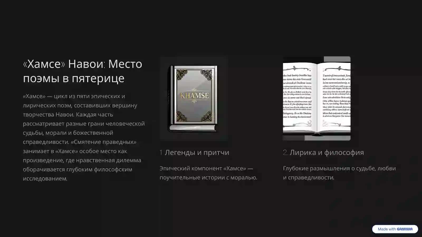«Смятение праведных» – Шедевр Алишера Навои 4