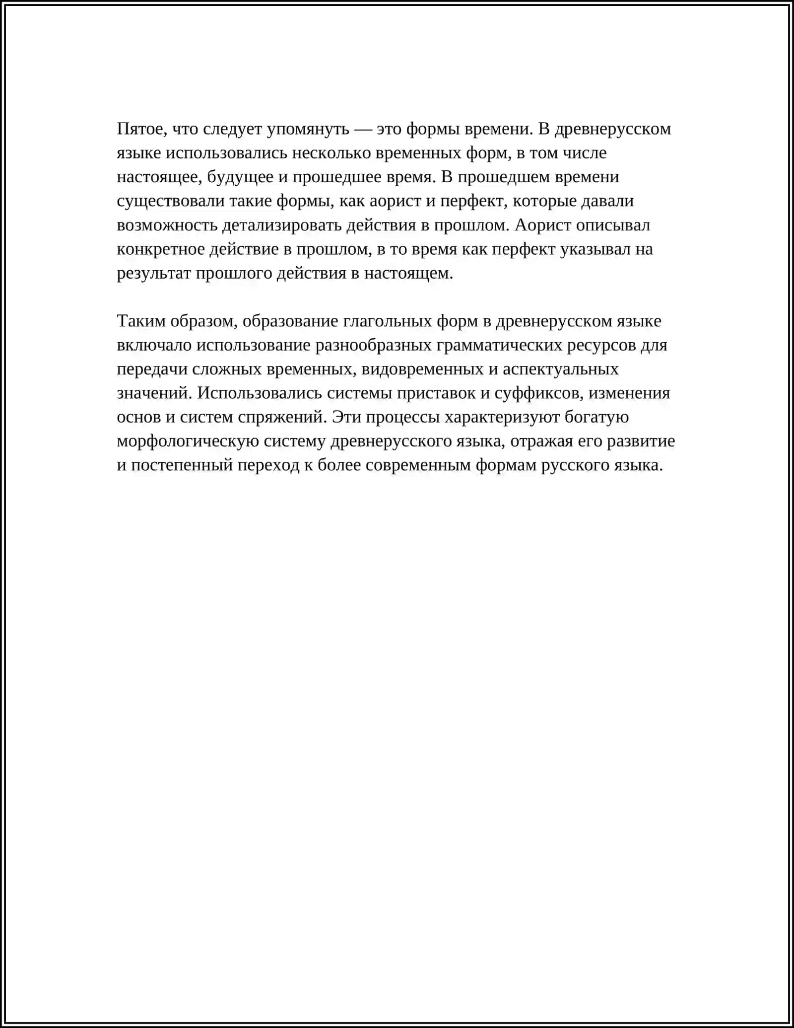 ИСХОДНАЯ СИСТЕМА ДРЕВНЕРУССКИХ ГЛАГОЛЬНЫХ ФОРМ 4