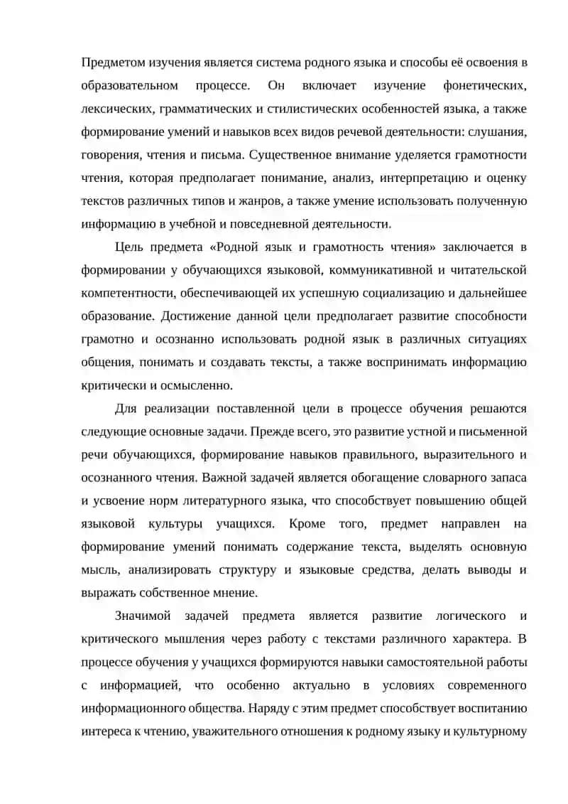 Понимание предмета «родной язык и грамотность чтения». Основные задачи и компоненты предмета 4