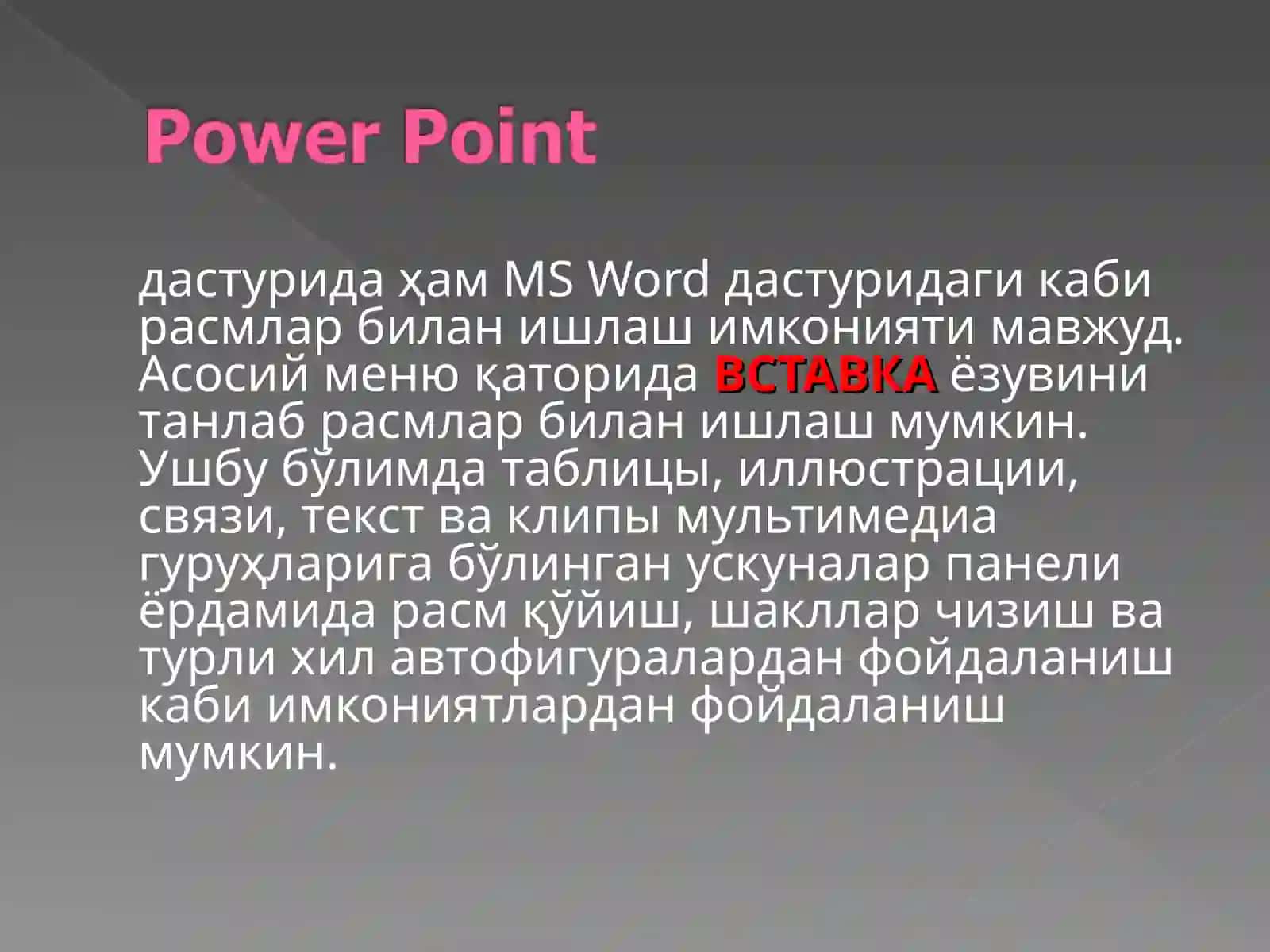 MS Power Point дастурининг расм ва шакл қўйиш мавзуси 4