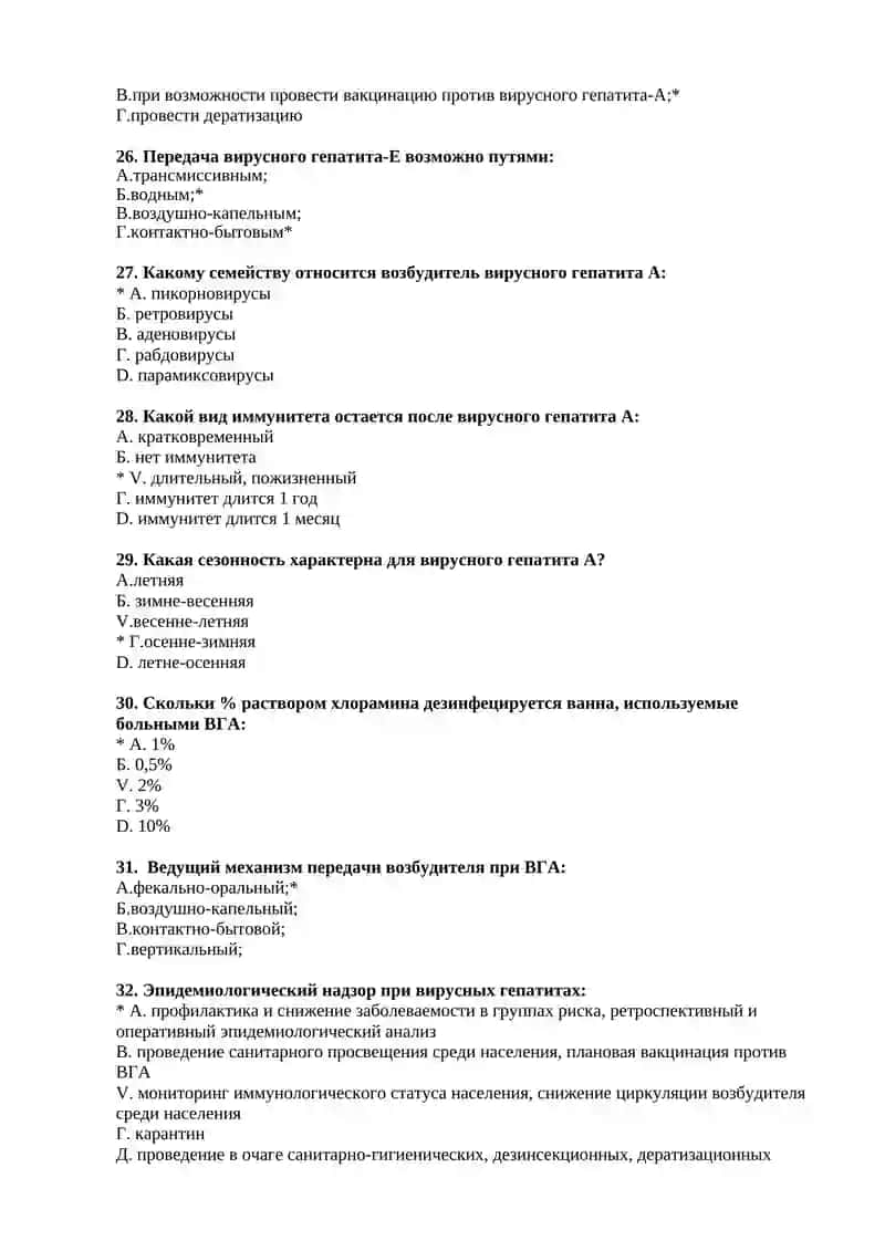 Роль различных клинических форм в распространении вирусного гепатита А. Эффективность специфических профилактик и санитарных мероприятий при ВГА. Противоэпидемические мероприятия и эпидемиологический надзор 4